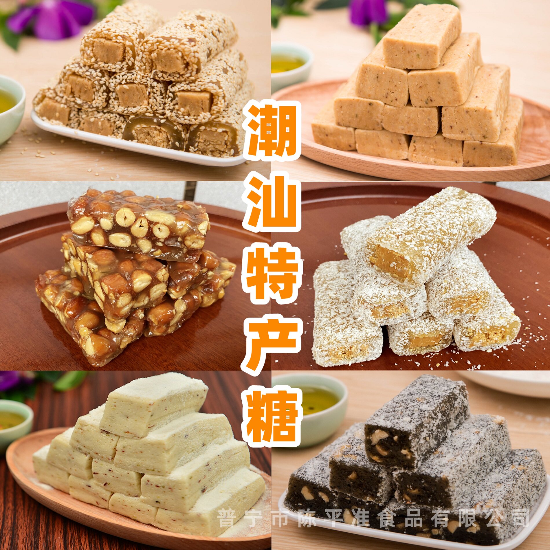 广东潮州特产小吃南糖鸭脖糖拉丝软豆贡糖潮汕五色糖喜糖送礼零食