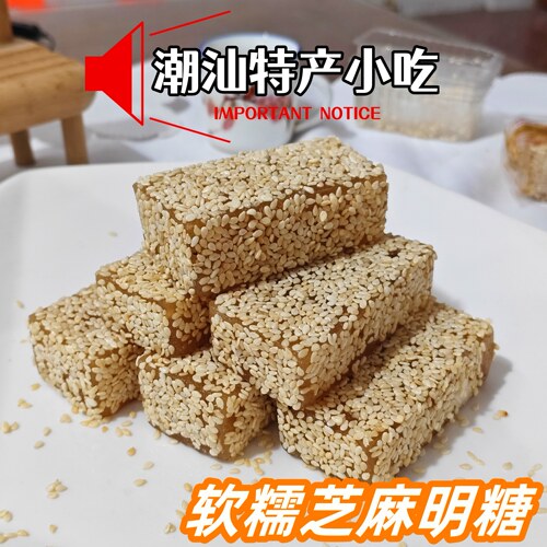 潮汕明糖芝麻软糖牛皮糖独立包装