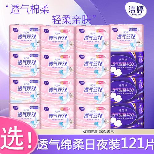 洁婷卫生巾日夜超长组合装