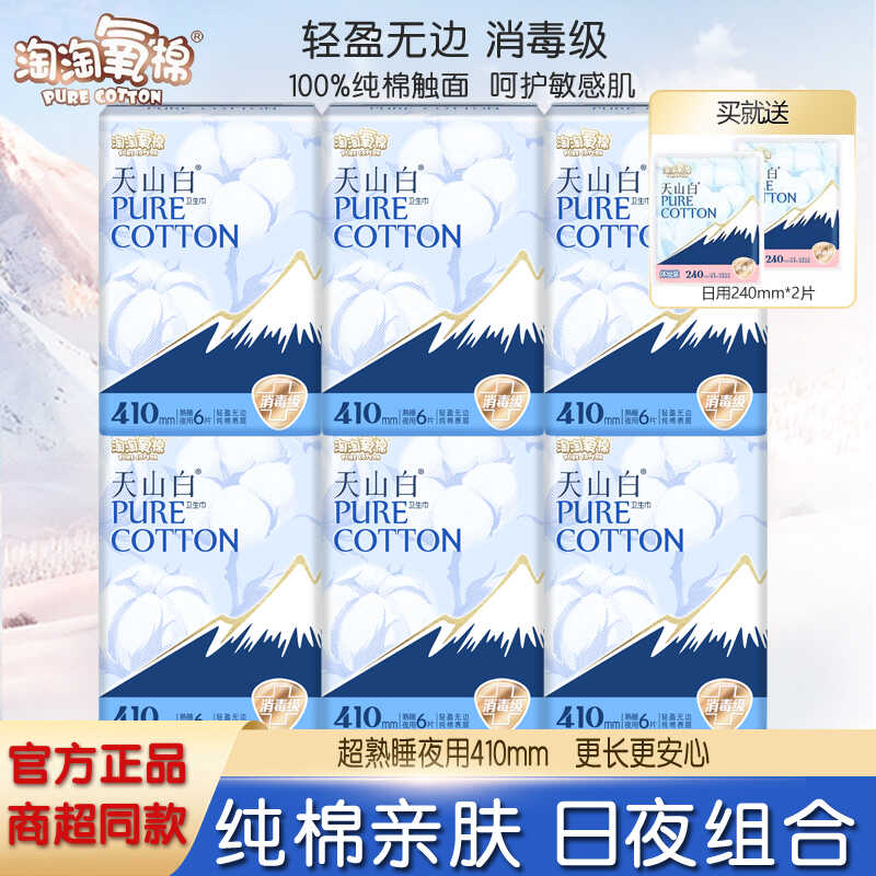 超长熟睡410mm卫生巾淘淘氧夜用