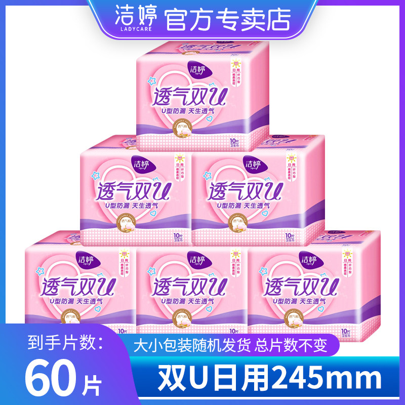洁婷卫生巾棉柔透气双u防漏日用60片姨妈巾经期组合装亲肤透气