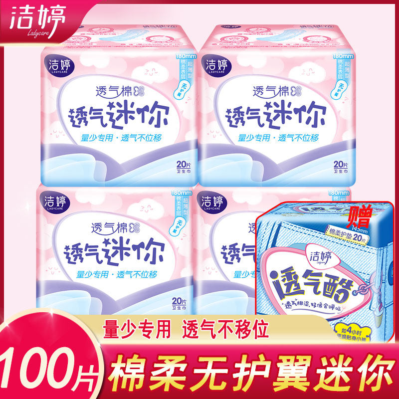 无护翼洁婷超薄日用迷你卫生巾