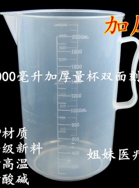 塑料量杯 烧杯 容量杯  量筒 加厚量杯2000ml/2L 10个包邮