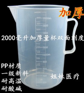 量筒 加厚量杯2000ml 塑料量杯 包邮 容量杯 10个 烧杯