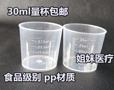 20ML30ML50ML100ML150ML塑料量杯带刻度小量杯100个小杯子包邮