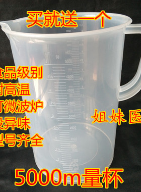 塑料量杯/刻度杯100 250 500 1000 2000 3000 5000ml毫升包邮