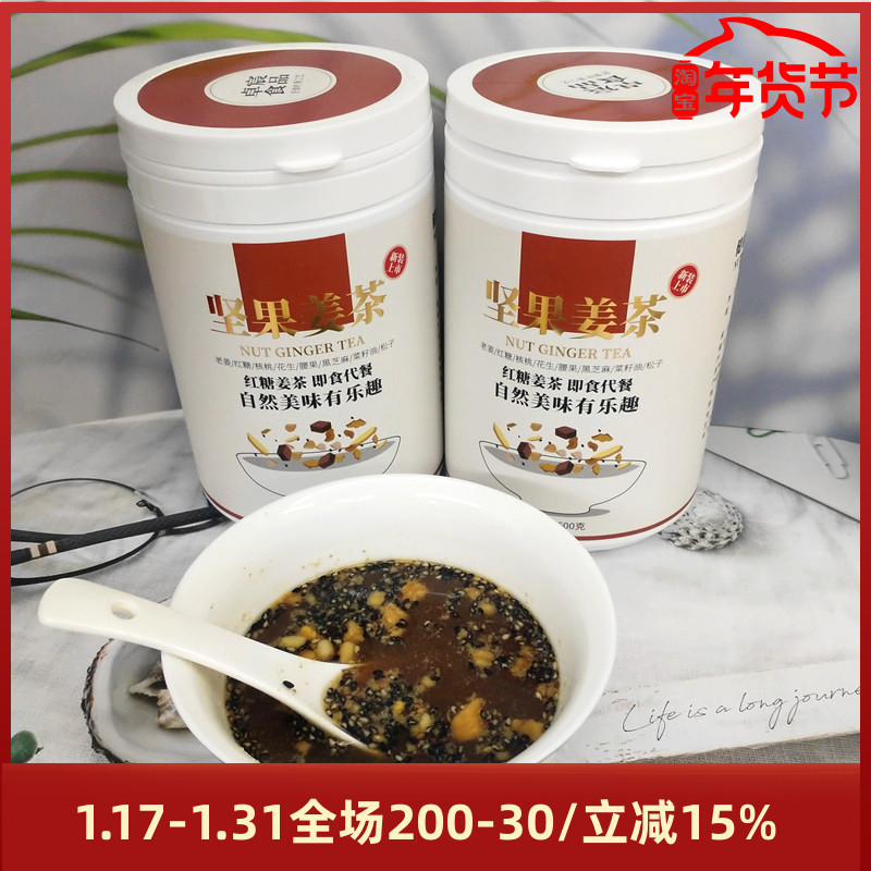 红糖松子坚果姜茶核桃红糖老姜汤姜母茶月子茶600g罐装大姨妈调理