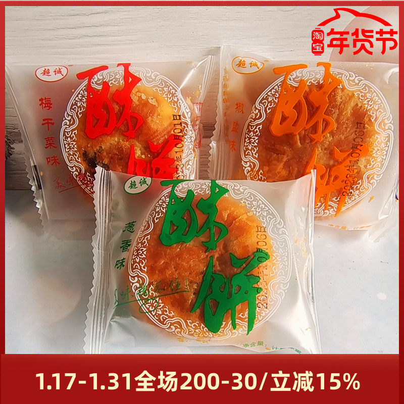 东北老式酥饼传统怀旧白糖梅干菜馅手工散装小烧老婆饼即食茶点心