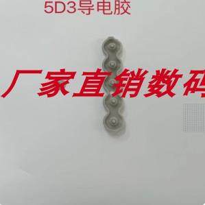 按键条导电胶按钮录像键佳能