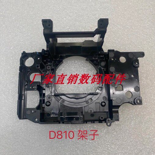 适用尼康 D810 小主体架子 小主体支架 裸支架 全新国产