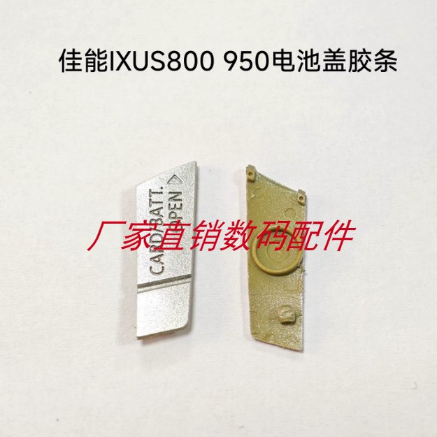 佳能IXUS800IS IXY800 SD700IS底部胶条 电池盖胶皮胶塞堵皮