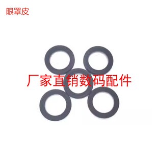 全新尼康DK-17眼罩皮D800 D810 D700 眼罩饰皮单胶皮圈 无玻璃