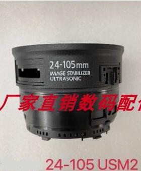 适用于佳能 24-105 F4 USM二代镜筒后组带对焦窗卡口支架筒后镜筒