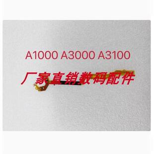 佳能A1000 A1100 A3000 A3100 E1快门线 光圈排线 排线带元件