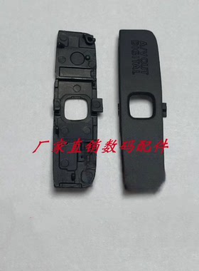 佳能ixus145 150 160 165 175 185侧边胶皮盖USB盖 A/V OUT盖子