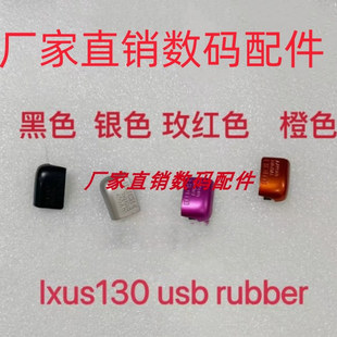 佳能IXUS130 IXY400F SD1400 USB盖子 USB壳 拇指装饰盖高品质款