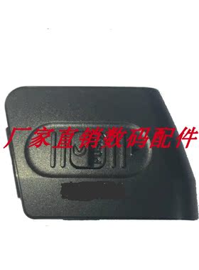 适用于尼康SB700 SB5000 Z6 Z50 电池盖 闪光灯盖子 相机维修零件