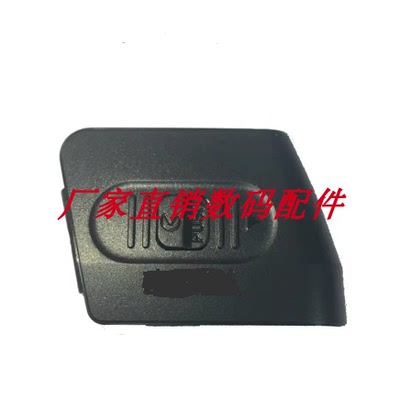 适用于尼康SB700 SB5000 Z6 Z50 电池盖 闪光灯盖子 相机维修零件