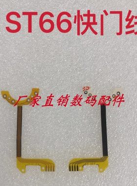 适用于三星ST66镜头排线 快门线 光圈线 易损排线 镜头线全新现货