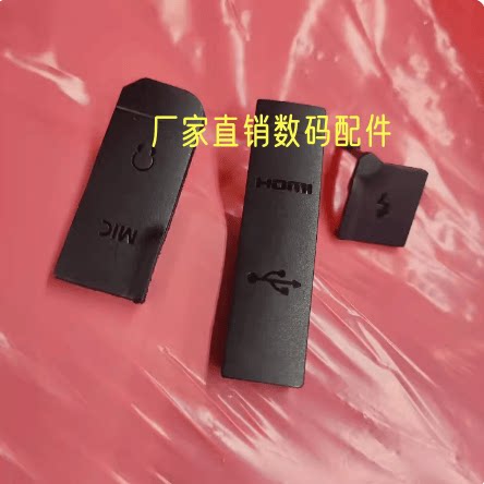 适用于佳能5D2 5D3 5D4 USB皮子皮堵 USB盖 USB胶皮 端口皮