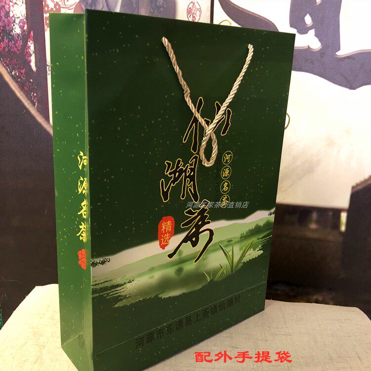 2026新茶春茶高山生态茶特二级新绿茶叶河源上莞仙湖茶500g礼盒装