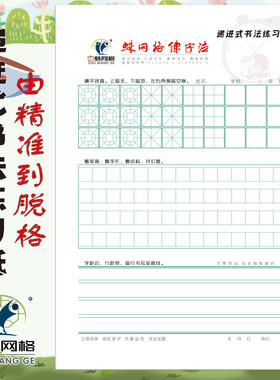 [蛛网格精准脱格练习纸]九宫格作文笔记本横线回宫格元格纸硬笔