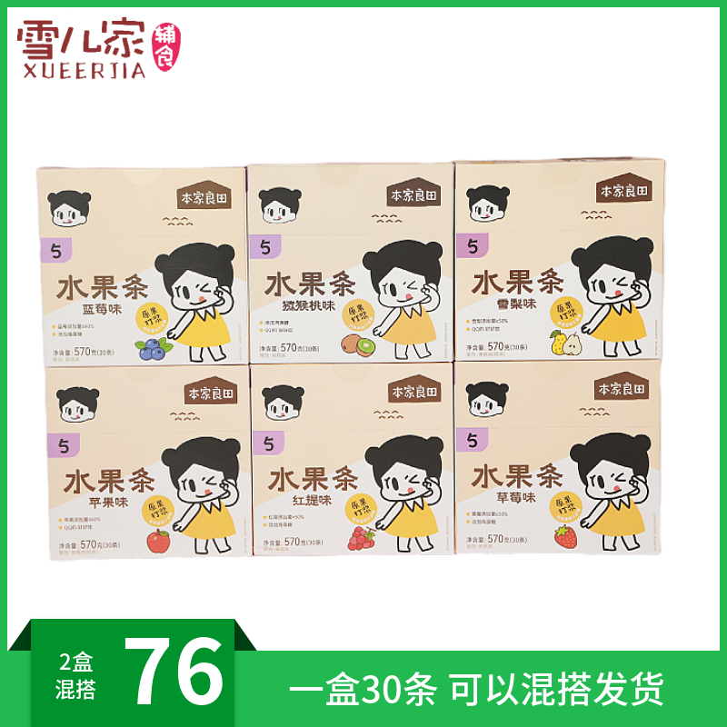 本家良田水果条蓝莓味/草莓味/苹果味/雪梨味/猕猴桃味/红提味