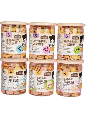 【买3送1】本家良田高锌高钙高铁小米羊乳酥/牛初乳小米饼干