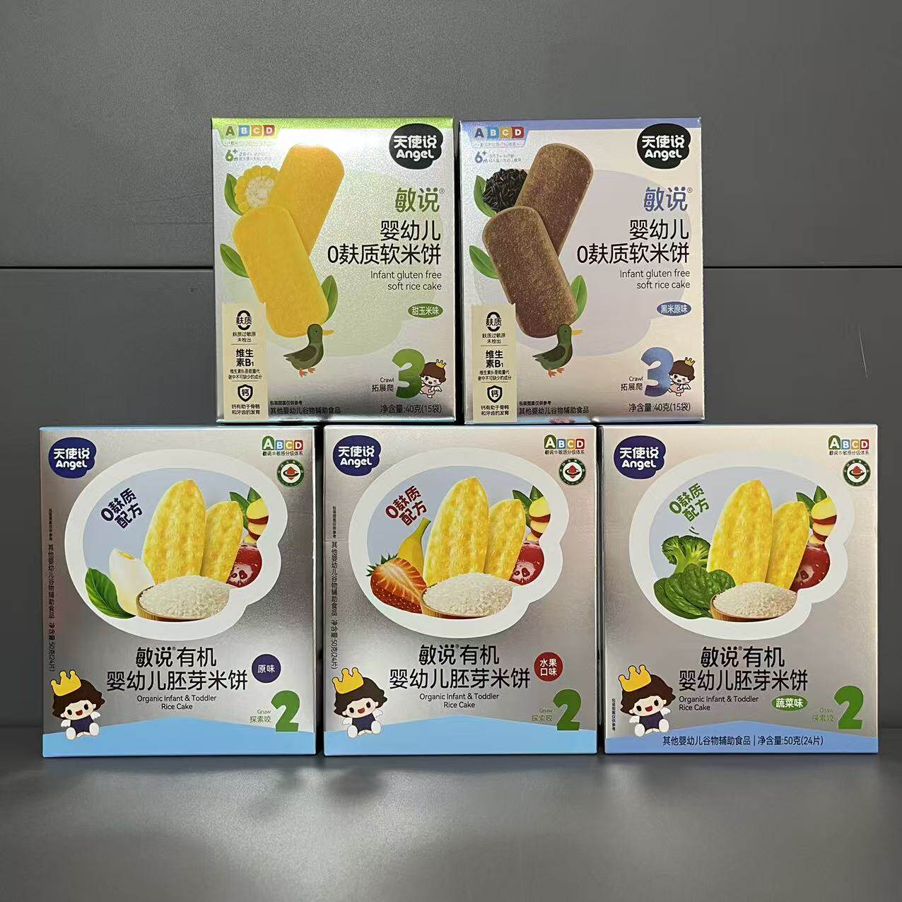 天使说有机婴幼儿胚芽米饼50克原味蔬菜水果味/麸质软米饼40克