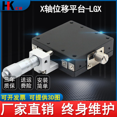 X轴 XY轴位移平台LGX40/60钢条滚珠型手动精密微调滑台 LGY移动台