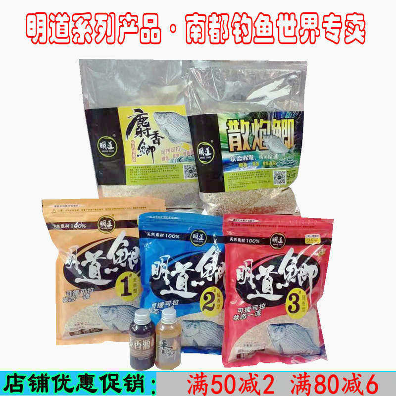 饵料明道3号散炮元素钓鱼小药