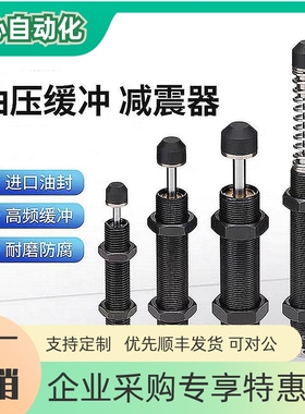 怡合达 油压缓冲器 J-WJE01 WJE01-4225A/4250A/4275A 重型可调式