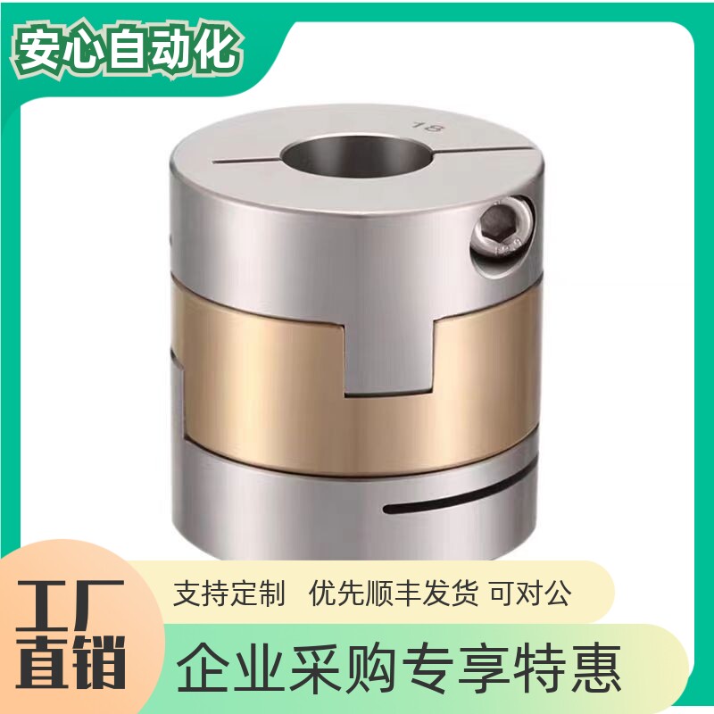 十字环联轴器螺钉夹紧型DBU06