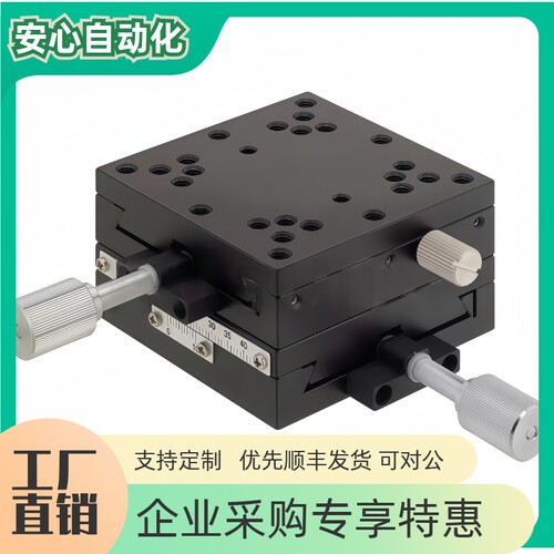XY轴手动滑台XYSC40XYSC60