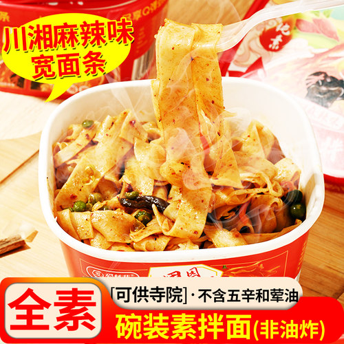 纯素桶装冲泡即食拌面速食面整箱