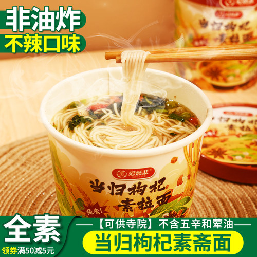 纯素食方便面桶装杯面整箱素斋面