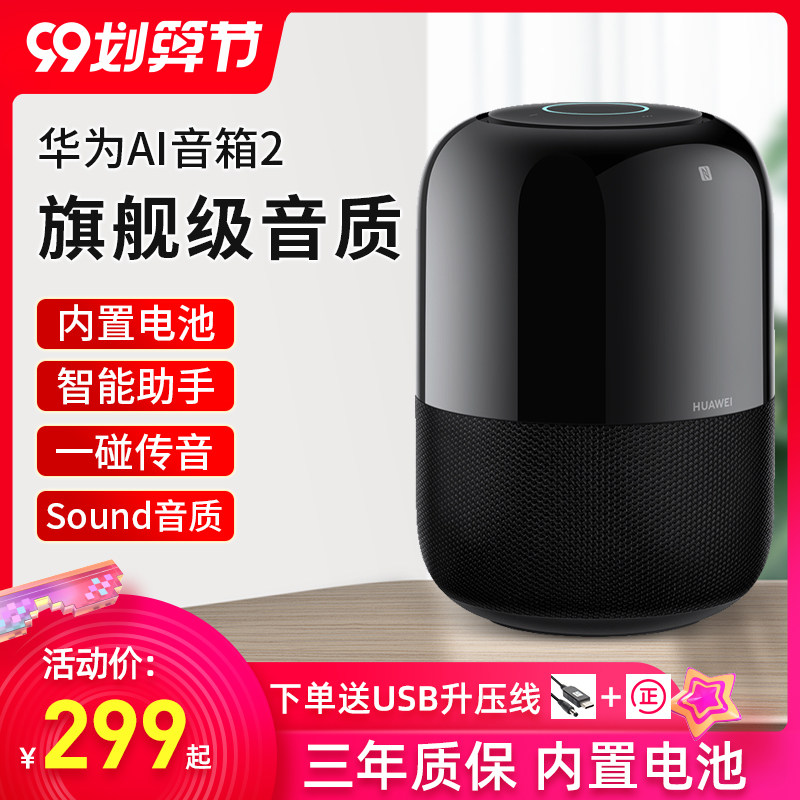華爲AI音箱2電池版小藝智能無線藍牙音響語音控制壹碰傳Sound音質在類目 影音電器, 桌面音響/音箱, 無線/藍牙音箱中 - 來自Buy2taobao.com提供專業的淘寶代購服務