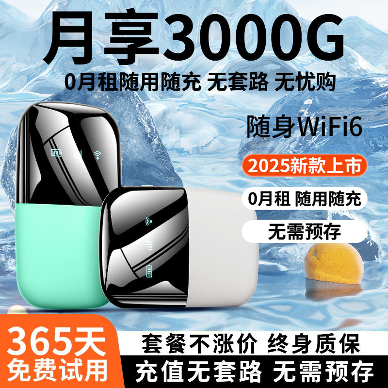 随身wifi2025新款无线