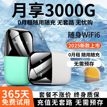 随身wifi2025新款无线移动网络免插卡三网通全国通用4g无线网络热点wilf6便携式路由器wifi家用户外