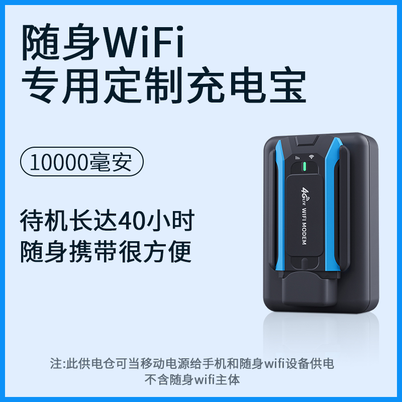 随身wifi充电宝仓 USB专用移动充电仓10000毫安 便捷卡托手机充电宝超长续航