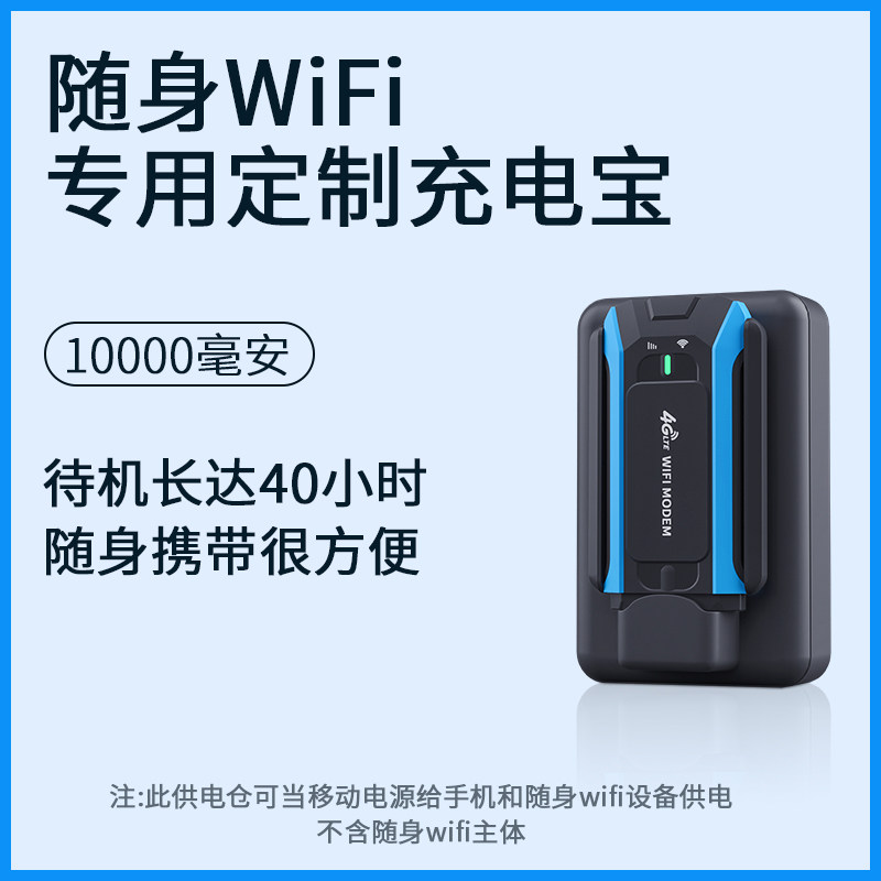 随身wifi充电宝仓 usb专用移动充电仓10000毫安 便捷卡托手机充电宝