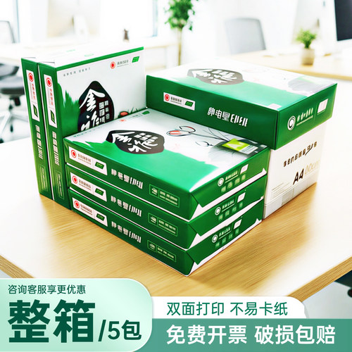 复印纸70g80g打印纸单包500张A4