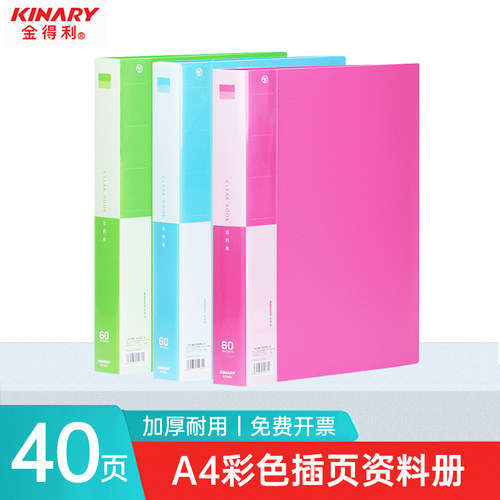 A4彩色资料册多彩收纳册收集册