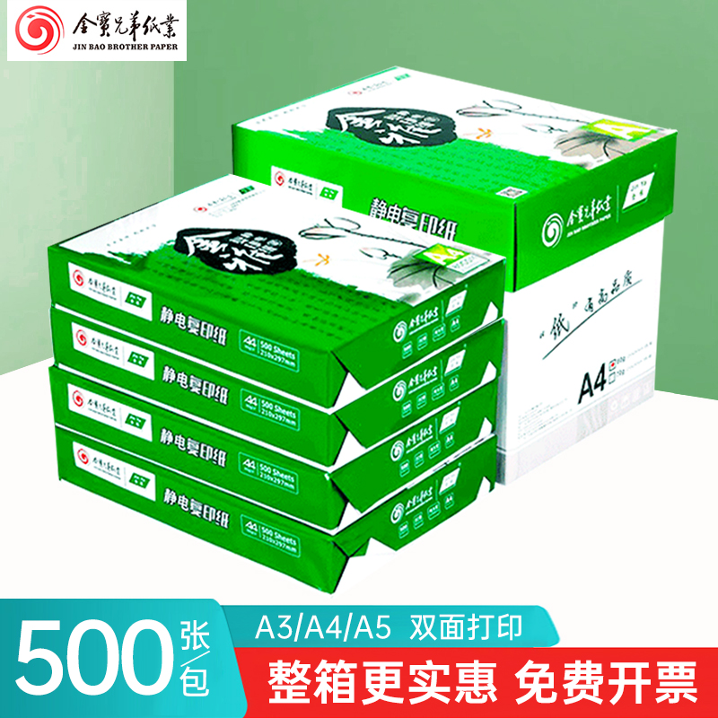 金雅70g80克A4纸双面打印复印纸