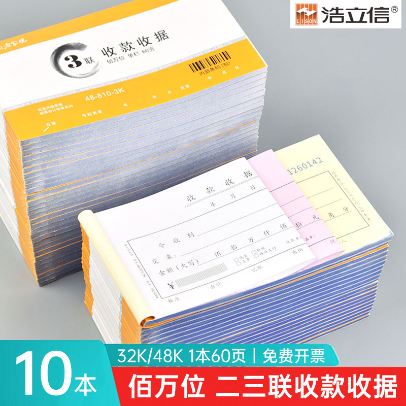 浩立信二联三联收款收据10本/包图片