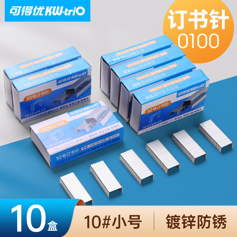 可得优订书针10号小号订书钉