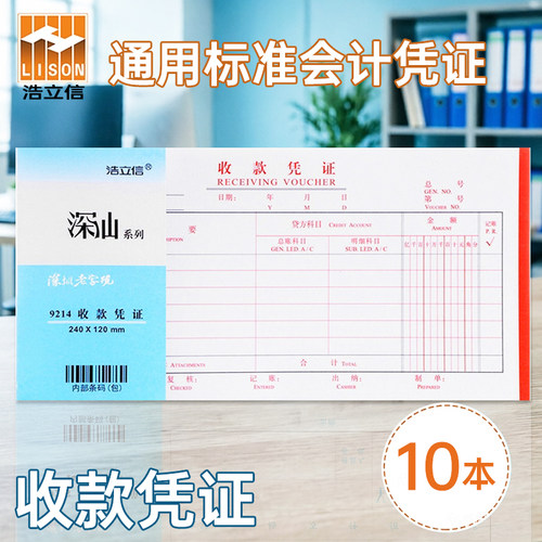 浩立信深汕收款凭证全国通用