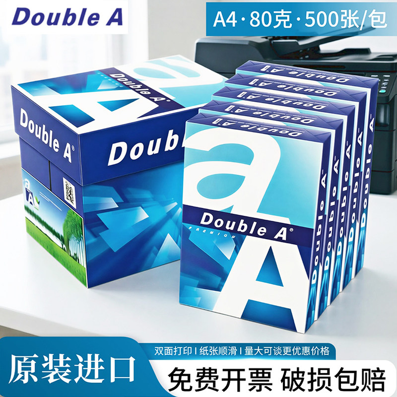 Double A复印纸80g打印纸达伯埃a4纸整箱单包500张5a草稿纸加厚80克双面A4纸空白纸办公用品用纸批发多省包邮