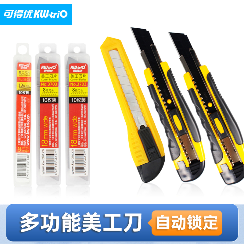 可得优多功能美工刀壁纸刀裁纸刀