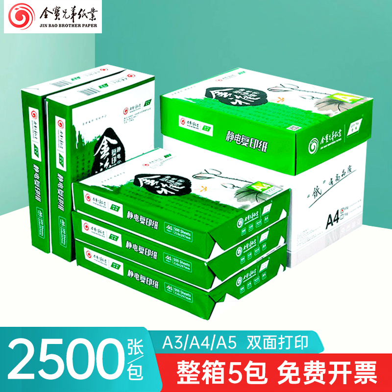 复印纸70g80g打印纸单包500张A4